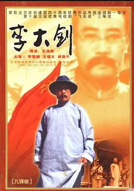 李大钊海报